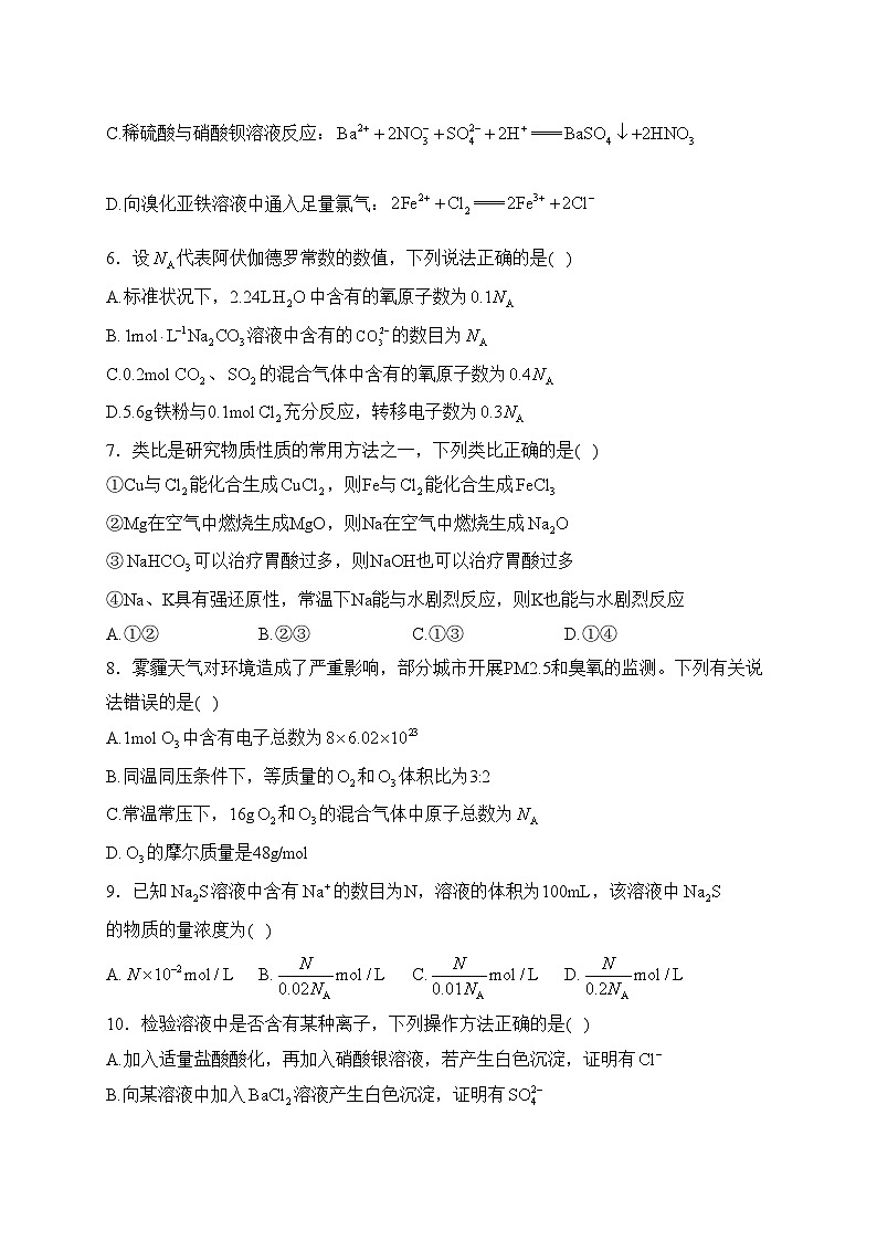 云南省大理市下关第一中学2023-2024学年高一上学期12月月考化学试卷(含答案)第2页