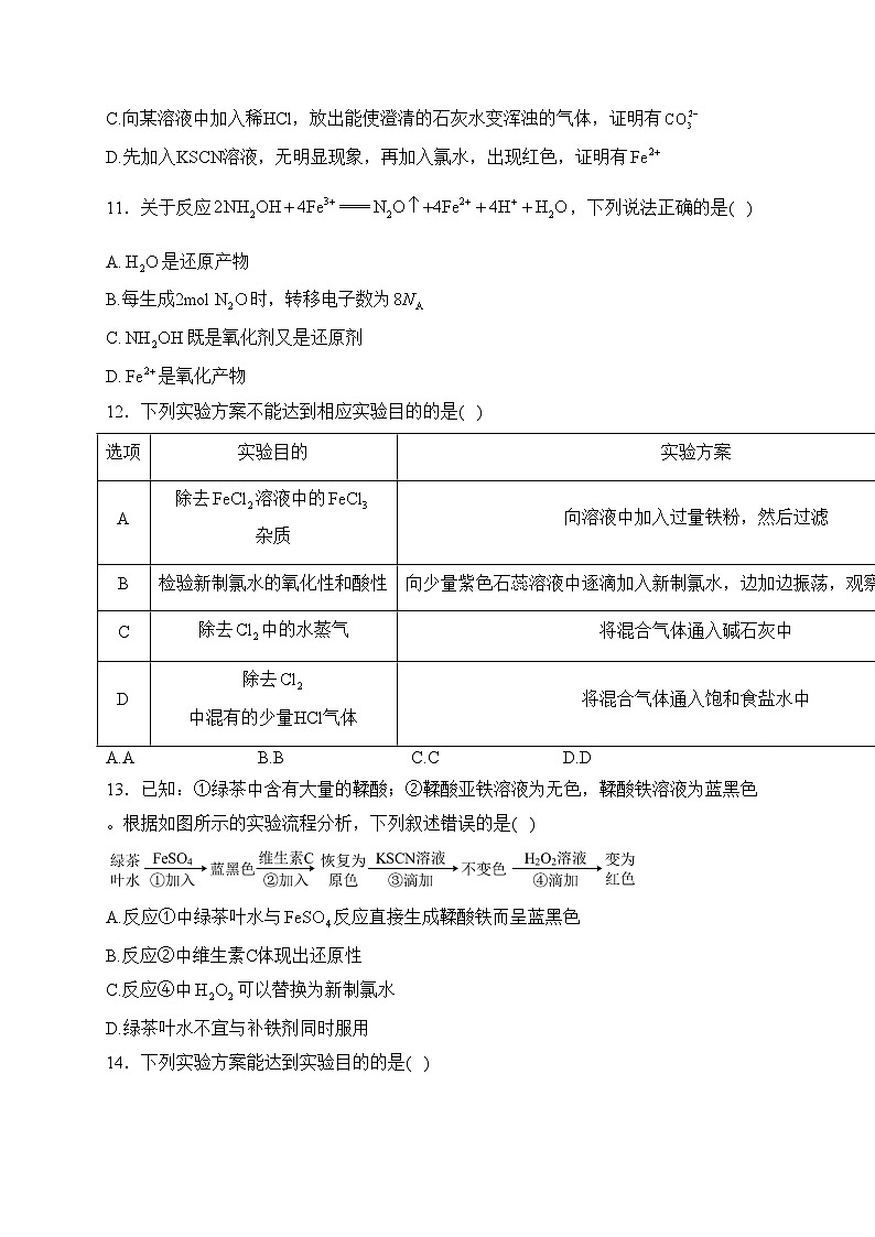 云南省大理市下关第一中学2023-2024学年高一上学期12月月考化学试卷(含答案)第3页