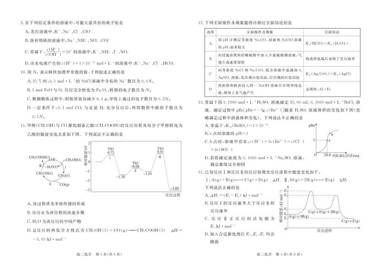 2024湛江高二上学期1月期末考试化学PDF版含解析02