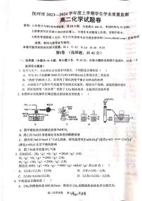 江西省抚州市2023-2024学年高二上学期学生学业质量监测化学试卷