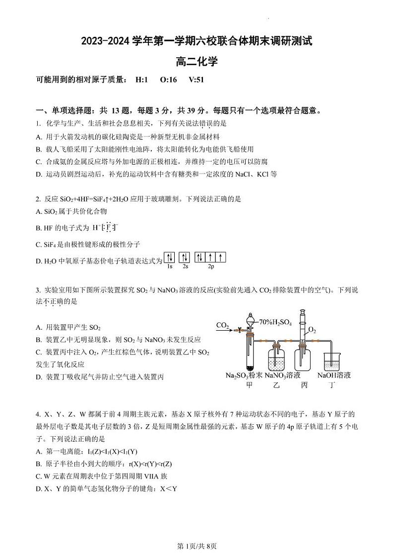 2023~2024期末高二化学第1页