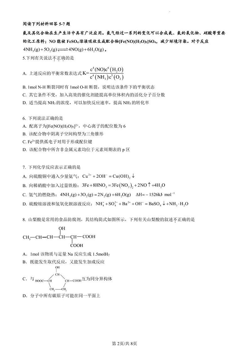 2023~2024期末高二化学第2页