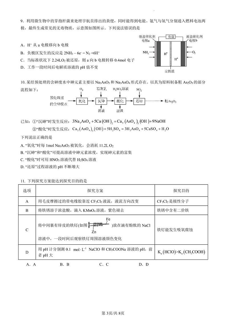 2023~2024期末高二化学第3页