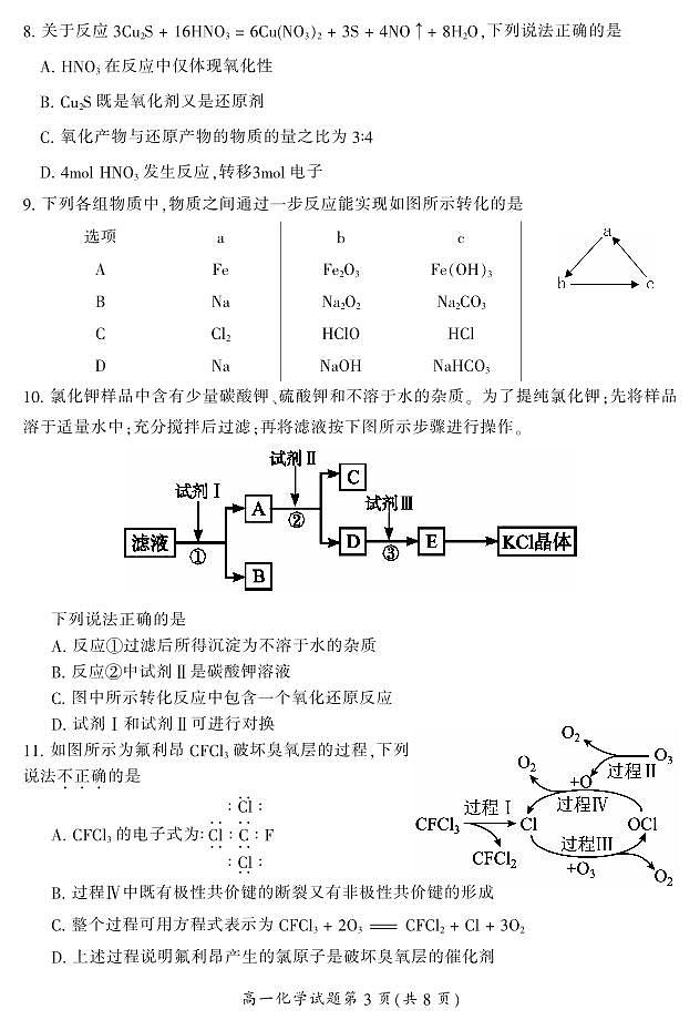 湖南省郴州市2023-2024学年高一上学期期末教学质量监测化学试题(PDF版附答案)第3页