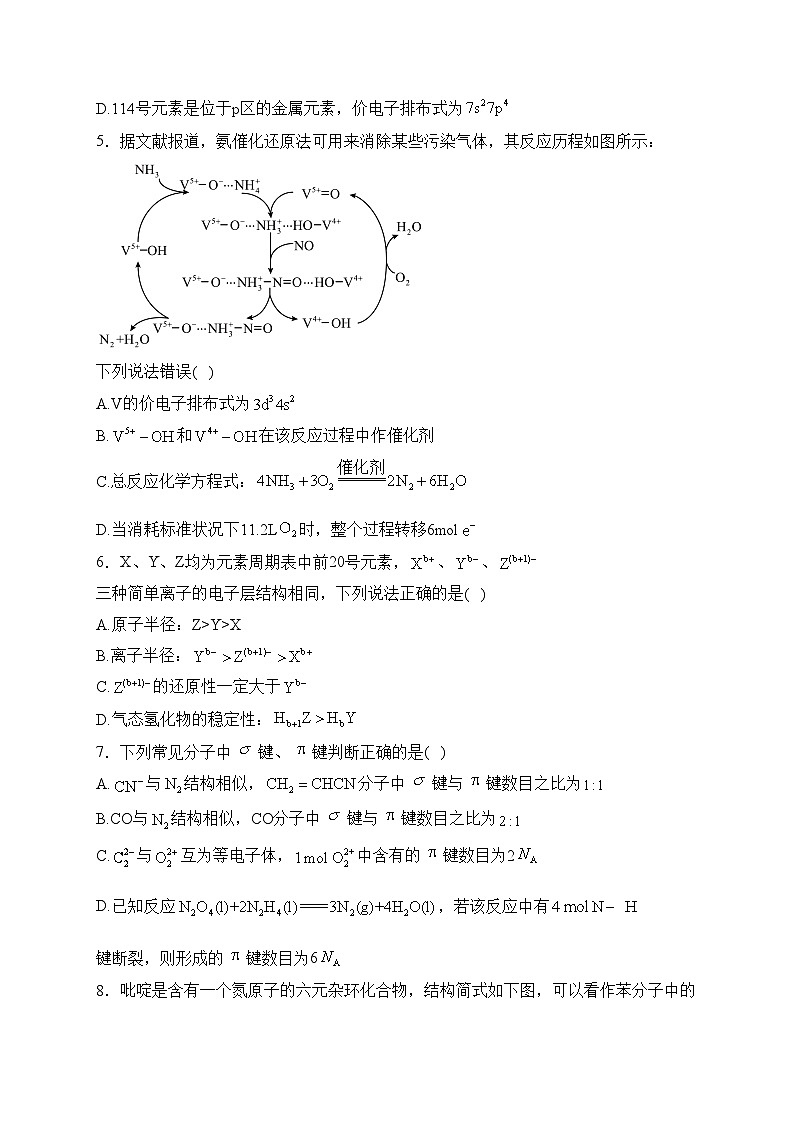 山东省烟台市龙口某校2023-2024学年高二上学期12月月考化学试卷(含答案)第2页