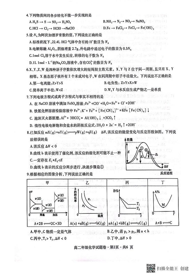 贵州省六盘水市2023-2024学年高二上学期期末质量监测化学试题(PDF版含答案)02