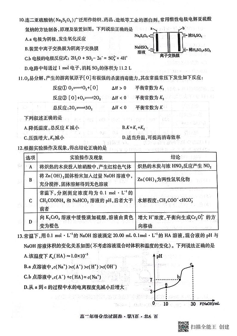贵州省六盘水市2023-2024学年高二上学期期末质量监测化学试题(PDF版含答案)03