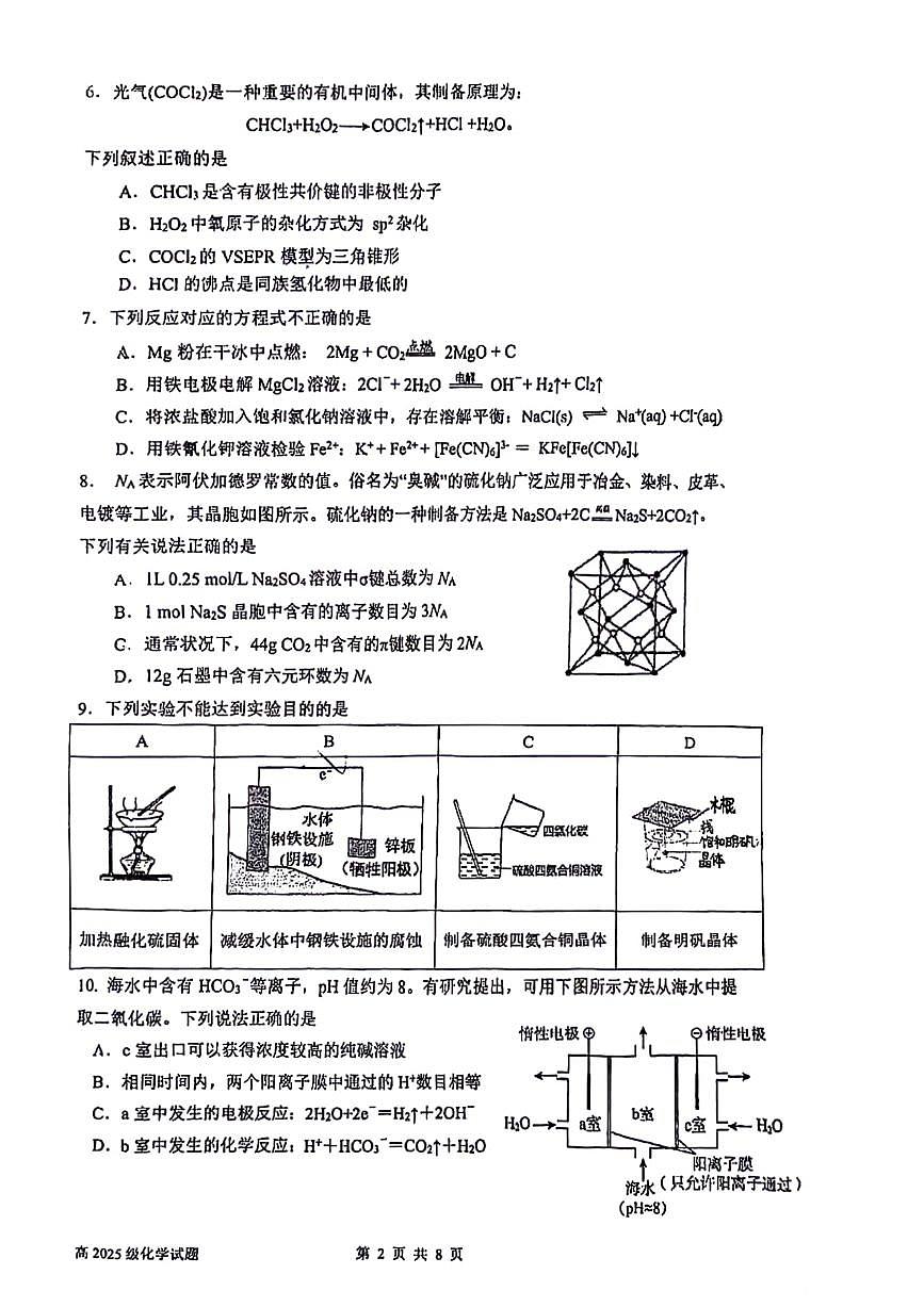 重慶市南開中學22023-2024學年高二上學期期末考試化學試題（掃描版含答案）第2頁