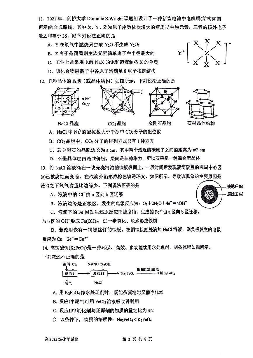 重慶市南開中學22023-2024學年高二上學期期末考試化學試題（掃描版含答案）第3頁