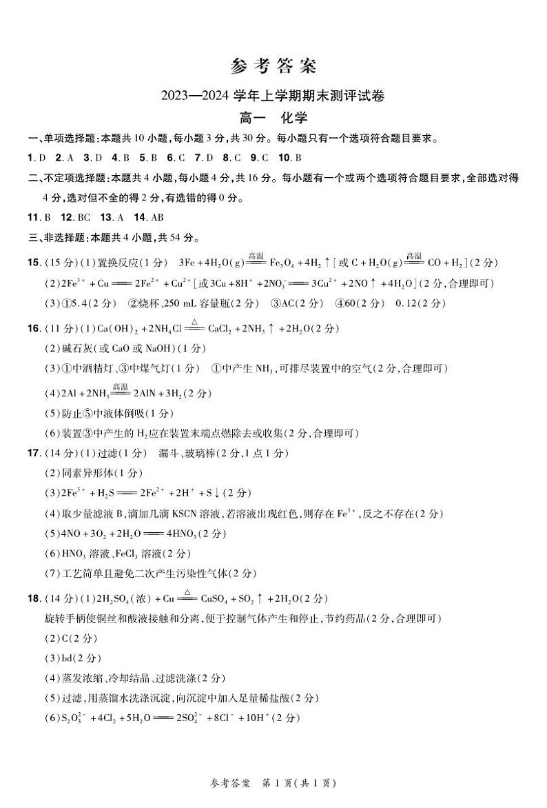 河南省郑州市中牟县2023-2024学年高一上学期期末测评化学试题(PDF版含答案)01