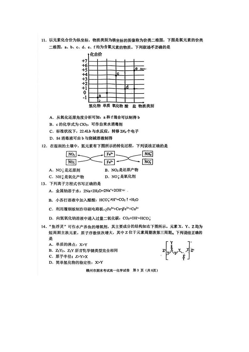 江西省赣州市2023-2024学年高一上学期期末考试化学试题(PDF版含答案)03