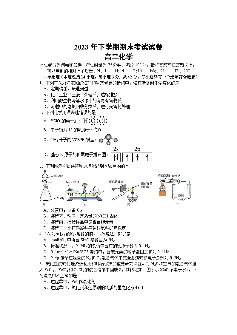 湖南邵东三中2024年1月高二年级期末考试化学试卷第1页