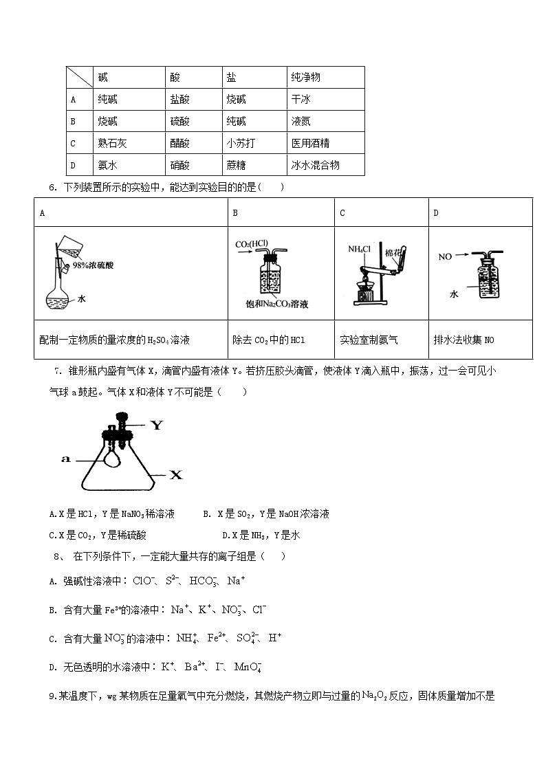 河南省安阳市林州市第一中学2023-2024学年高一上学期1月期末化学试题第2页