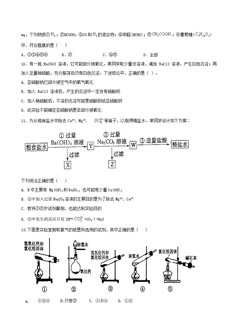 河南省安阳市林州市第一中学2023-2024学年高一上学期1月期末化学试题第3页