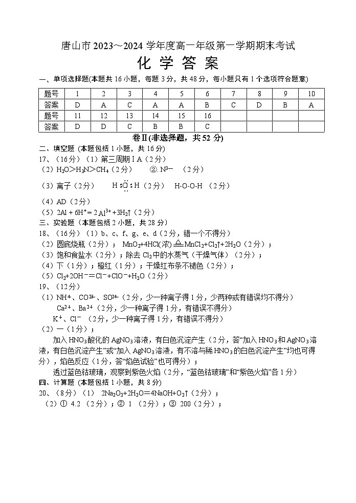 高一化学答案第1页