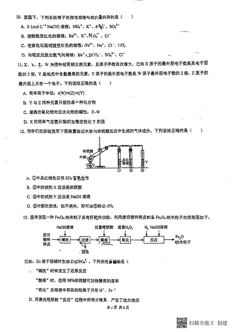 江苏省泰州中学2023-2024学年高一上学期期末考试化学试题第3页