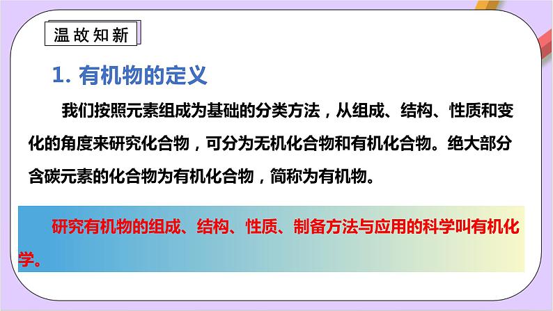 人教版高中化学选修三1.1.1 《有机化合物的结构特点》第1课时课件04