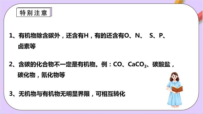 人教版高中化学选修三1.1.1 《有机化合物的结构特点》第1课时课件06