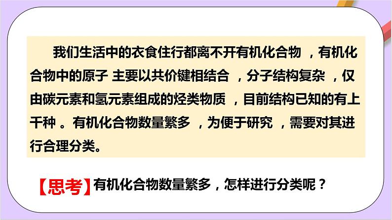 人教版高中化学选修三1.1.1 《有机化合物的结构特点》第1课时课件07