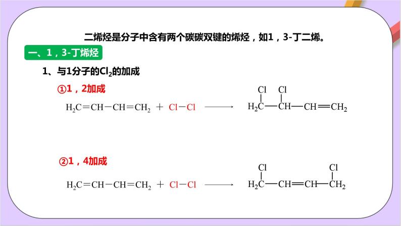 人教版高中化学选修三2.2.2 《二烯烃和环氧乙烷》  课件04