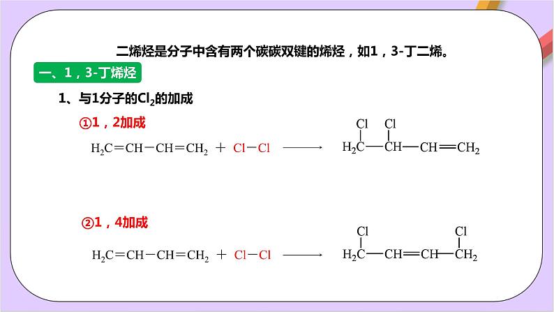 人教版高中化学选修三2.2.2 《二烯烃和环氧乙烷》 课件04