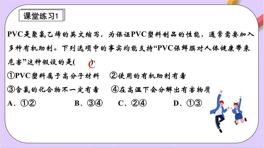 人教版高中化學(xué)選修三5.2.1《通用高分子材料》課件第8頁(yè)