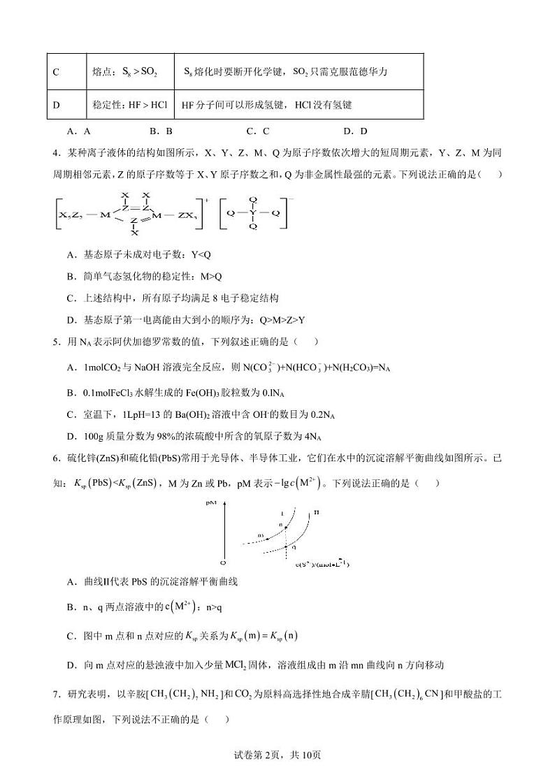 湖南省长沙市雅礼教育集团2023-2024学年高二上学期期末考试化学试题第2页
