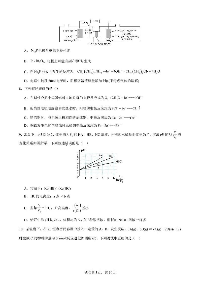 湖南省长沙市雅礼教育集团2023-2024学年高二上学期期末考试化学试题第3页