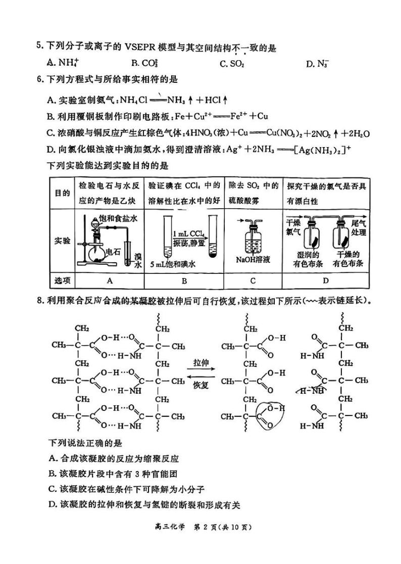 北京市东城区2024届高三上学期期末化学试卷及答案02