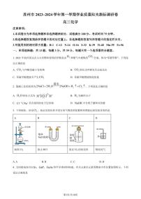 2024届苏州高三上学期期末化学试卷+答案