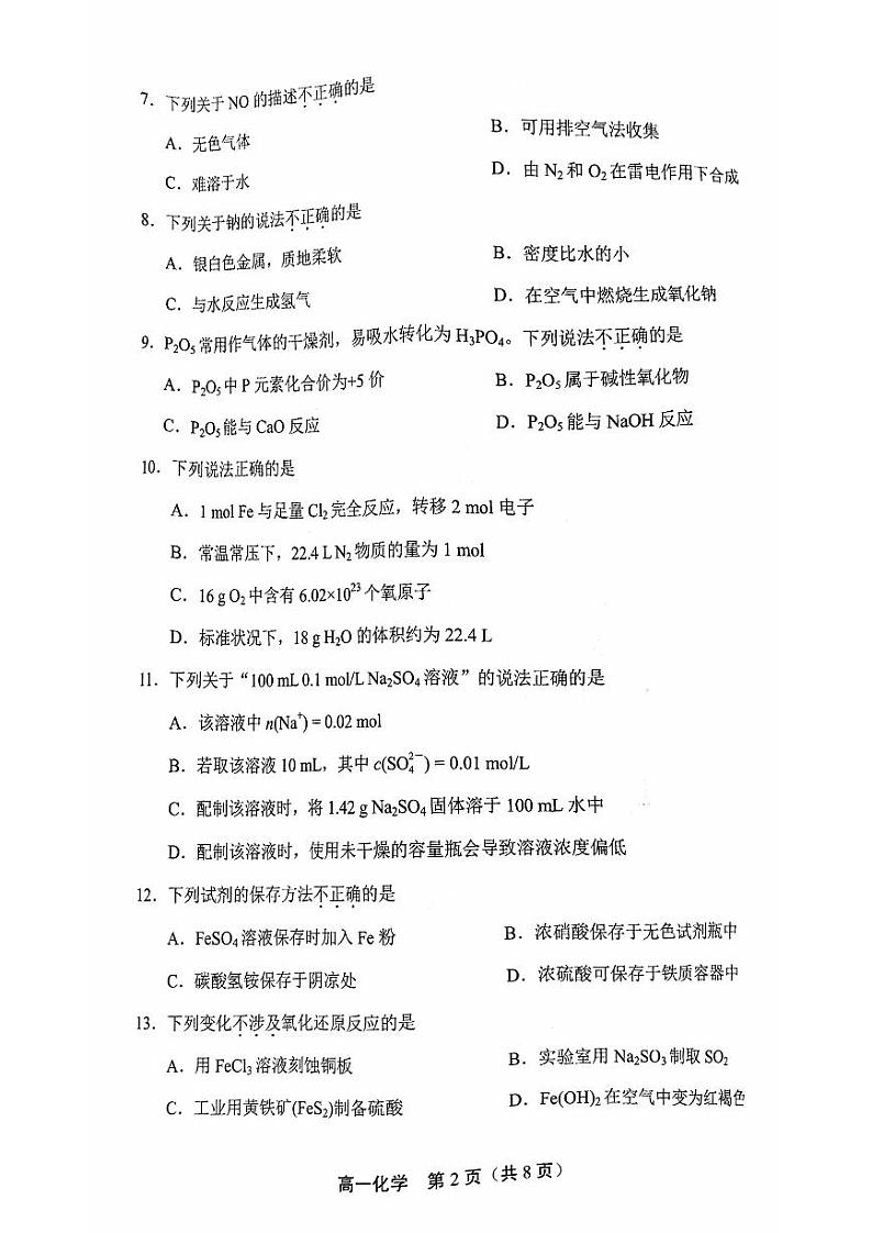 北京丰台区2023-2024高一上学期期末化学试卷及答案02