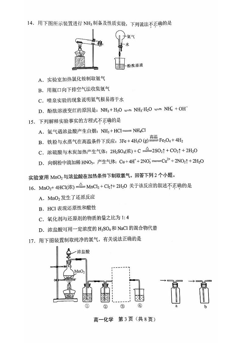北京丰台区2023-2024高一上学期期末化学试卷及答案03
