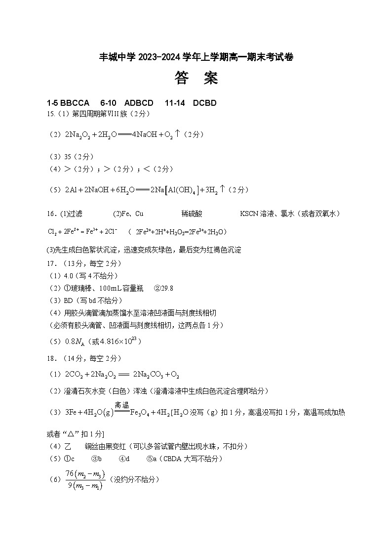 高一化学参考答案第1页