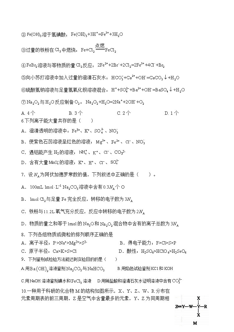 丰城中学2023-2024学年上学期高一期末考试化学试卷第2页