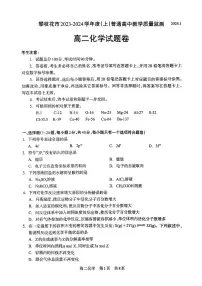 四川省攀枝花市2023-2024学年高二上学期1月普通高中教学质量监测（期末）化学试题（PDF版含答案）