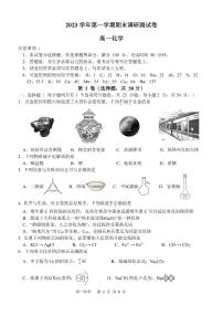 浙江省湖州市2023-2024学年高一上学期1月期末调研测试化学试题（PDF版含答案）