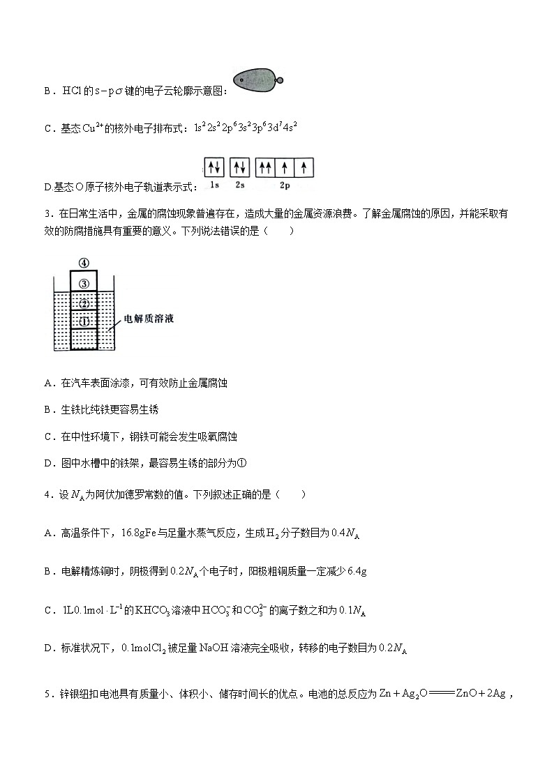 河南省部分重点中学2023-2024学年高二上学期1月质量检测化学试题(含答案)第2页