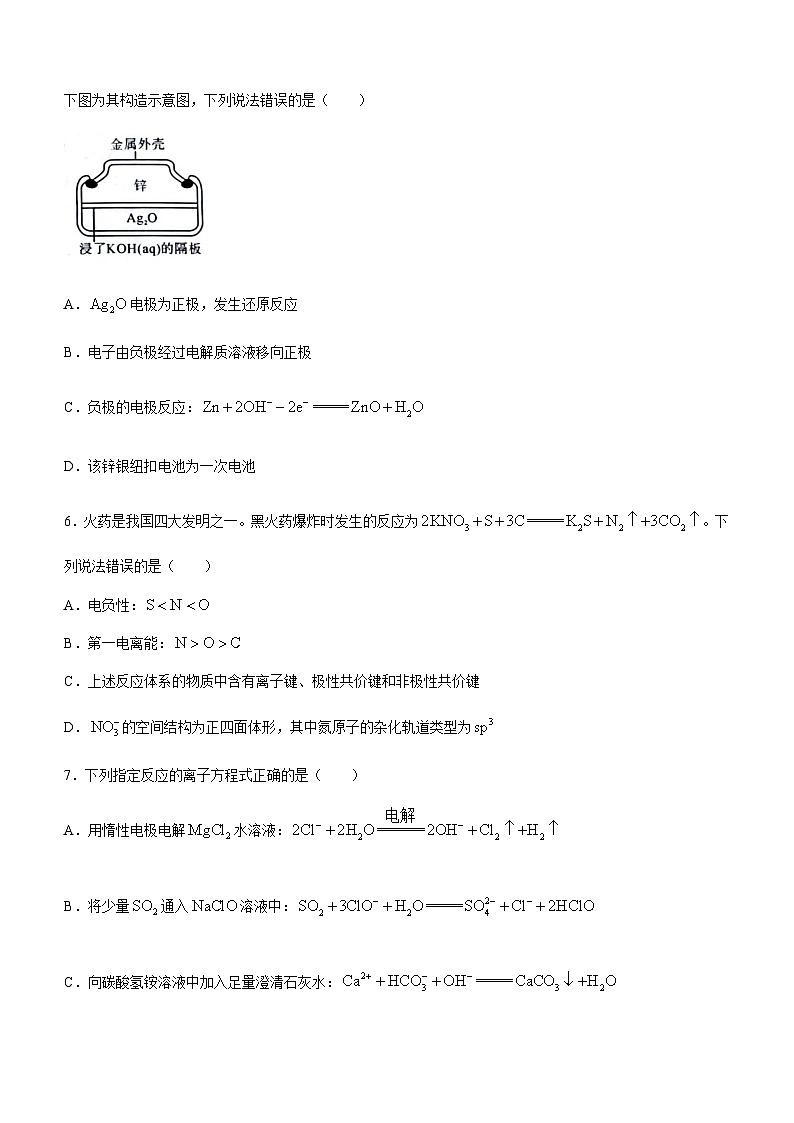 河南省部分重点中学2023-2024学年高二上学期1月质量检测化学试题(含答案)第3页