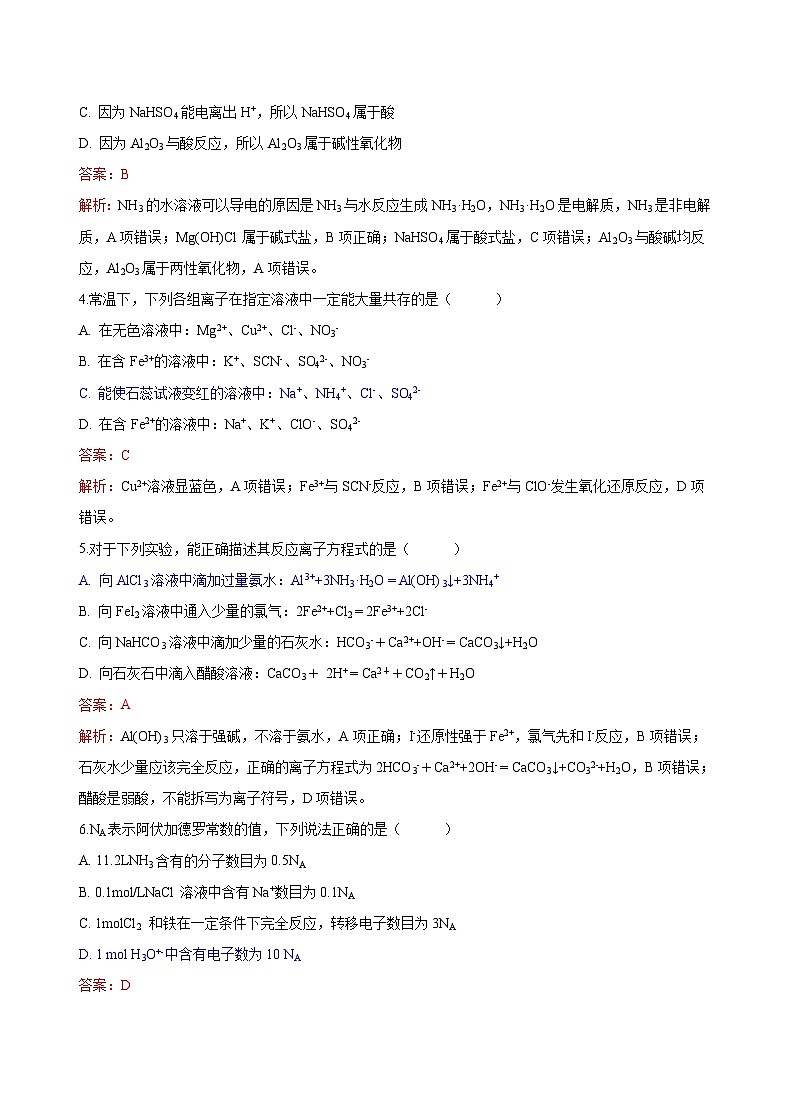 湖北省A9高中联盟2023-2024学年高一上学期期末联考化学试题(PDF版(原卷版+解析版))02