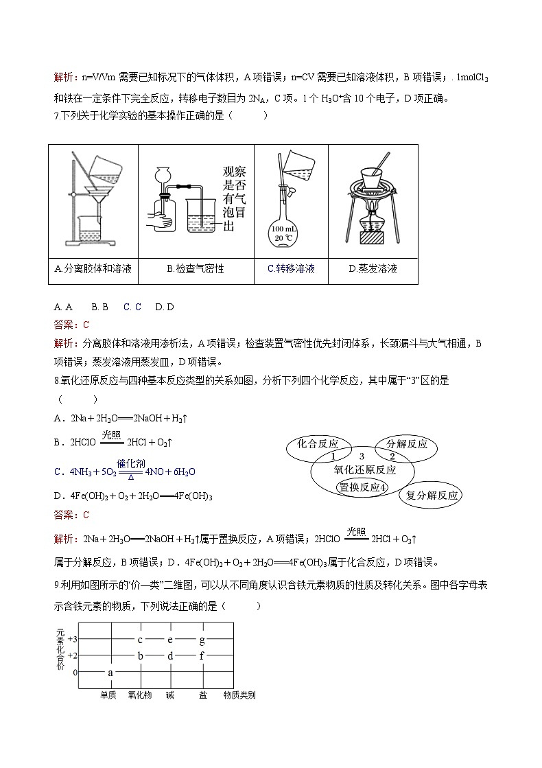 湖北省A9高中联盟2023-2024学年高一上学期期末联考化学试题(PDF版(原卷版+解析版))03