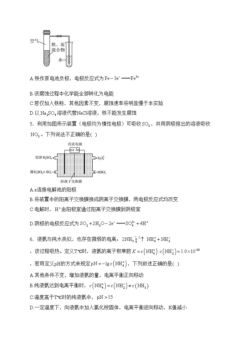 湖北省武昌实验中学2023-2024学年高二上学期12月月考化学试卷(含答案)第2页