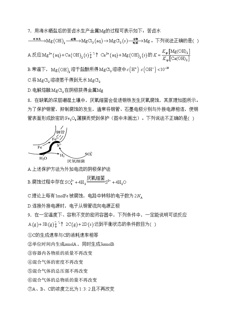 湖北省武昌实验中学2023-2024学年高二上学期12月月考化学试卷(含答案)第3页
