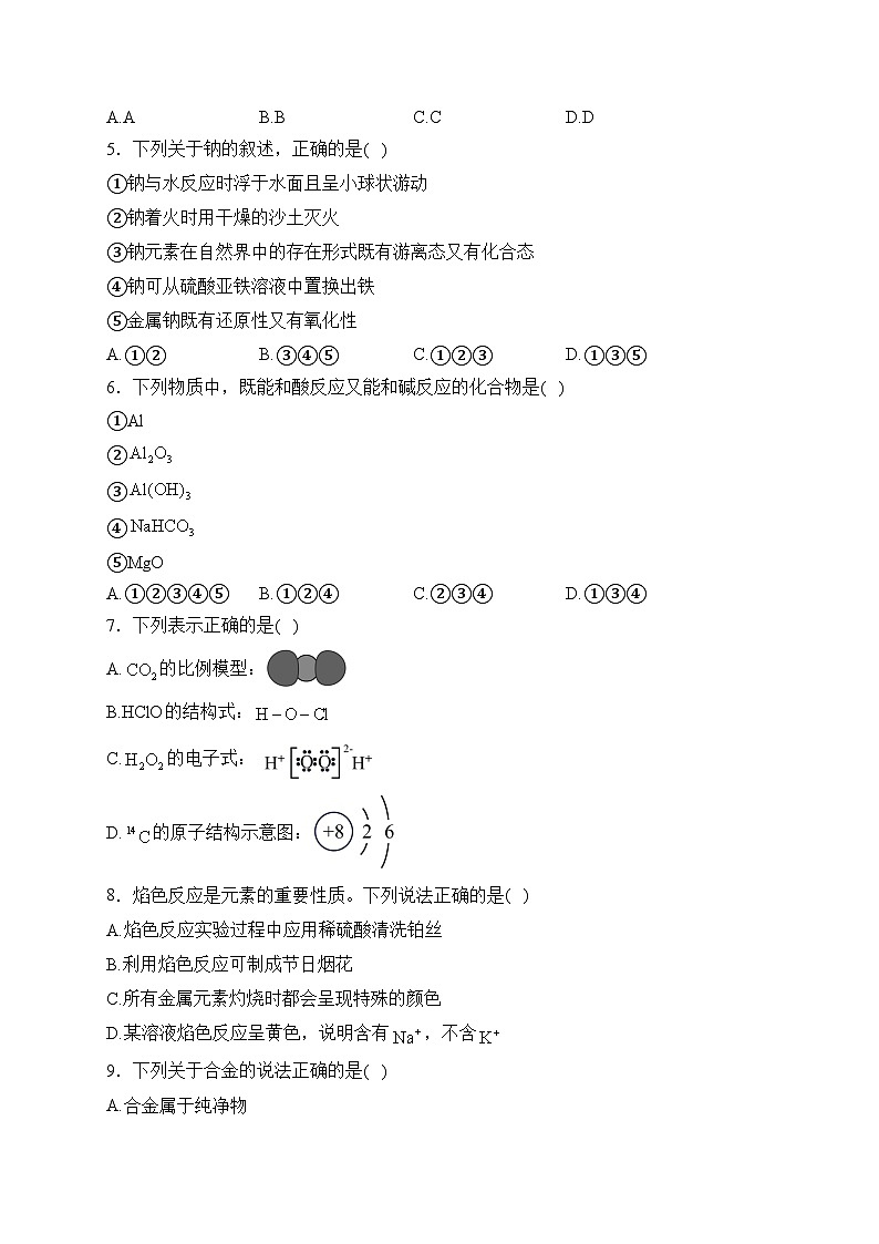 四川省广元中学2021-2022学年高一下学期入学考试化学试卷(含答案)02