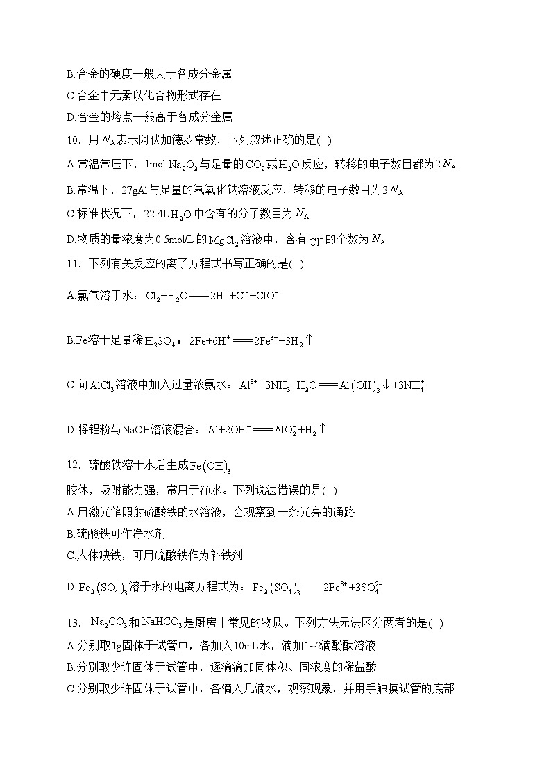 四川省广元中学2021-2022学年高一下学期入学考试化学试卷(含答案)03