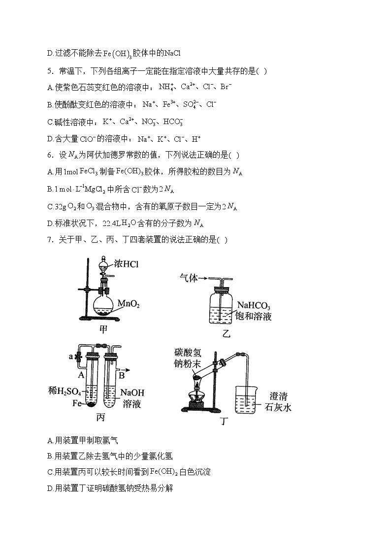 四川省宜賓市敘州區(qū)第二中學(xué)校2022-2023學(xué)年高一下學(xué)期開學(xué)考試化學(xué)試卷(含答案)第2頁