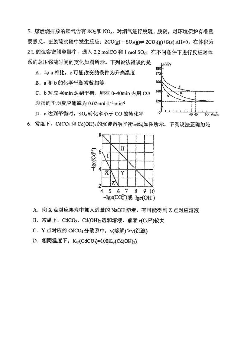 山东省青岛市第二中学2023-2024学年高二上学期12月月考试题 化学03