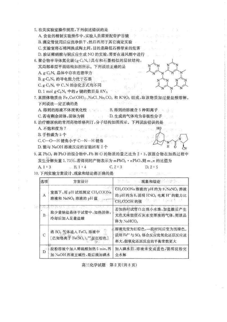 山东省枣庄市2023-2024学年高三上学期1月期末质量检测化学试题+02