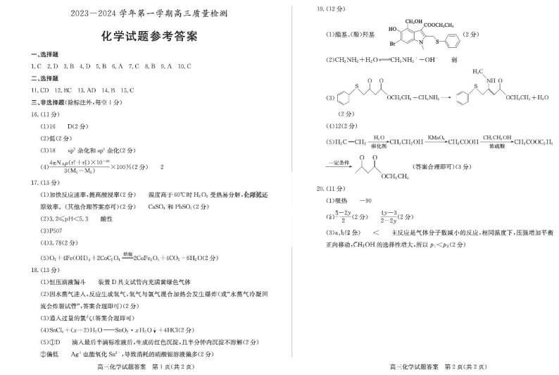 山东省枣庄市2023-2024学年高三上学期1月期末质量检测化学试题+01