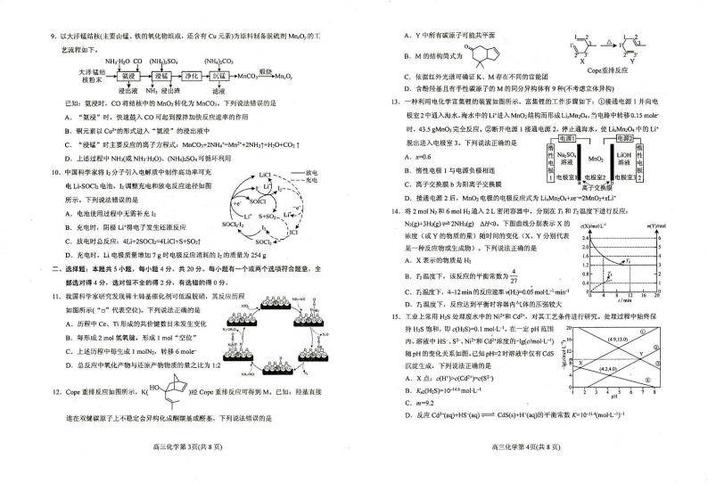 山东省烟台市、菏泽市2023-2024学年高三上学期期末考试化学试题02