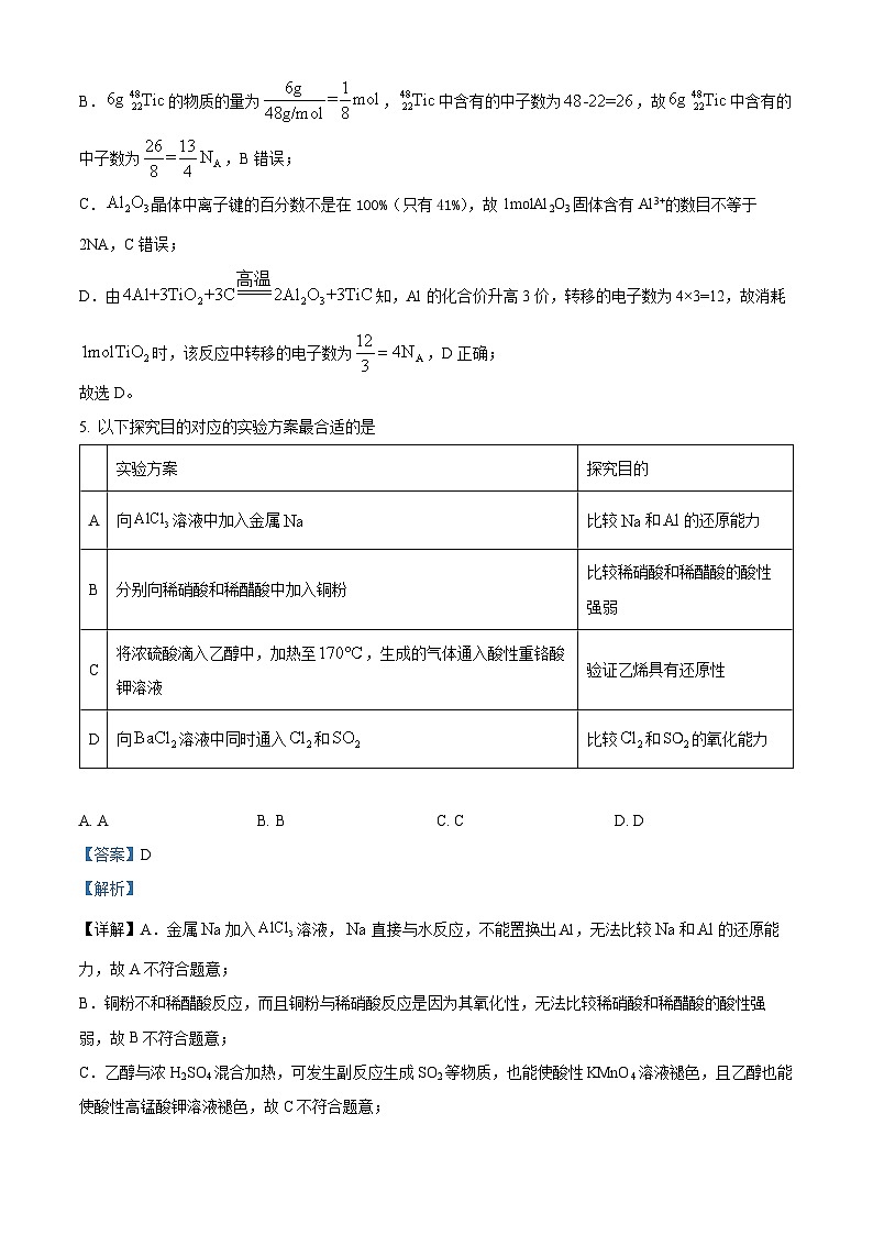 2024年1月江西普通高等学校招生考试适应性测试化学试题(Word版附解析)第3页